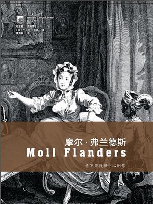 cover image of 摩尔·弗兰德斯